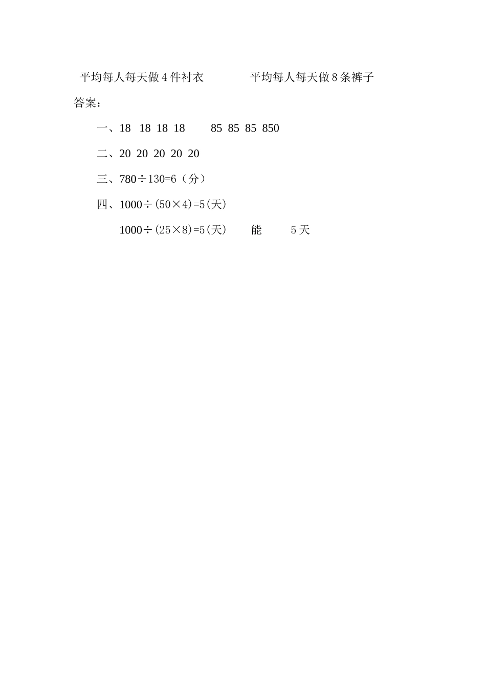 小学四年级上册四（上）人教版数学六单元课时.5.docx_第2页