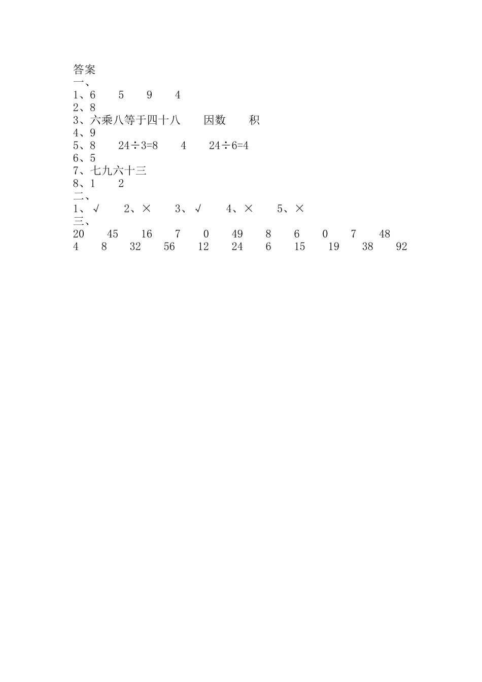 小学二年级上册二（上）青岛版数学八单元课时.总复习5.doc_第2页