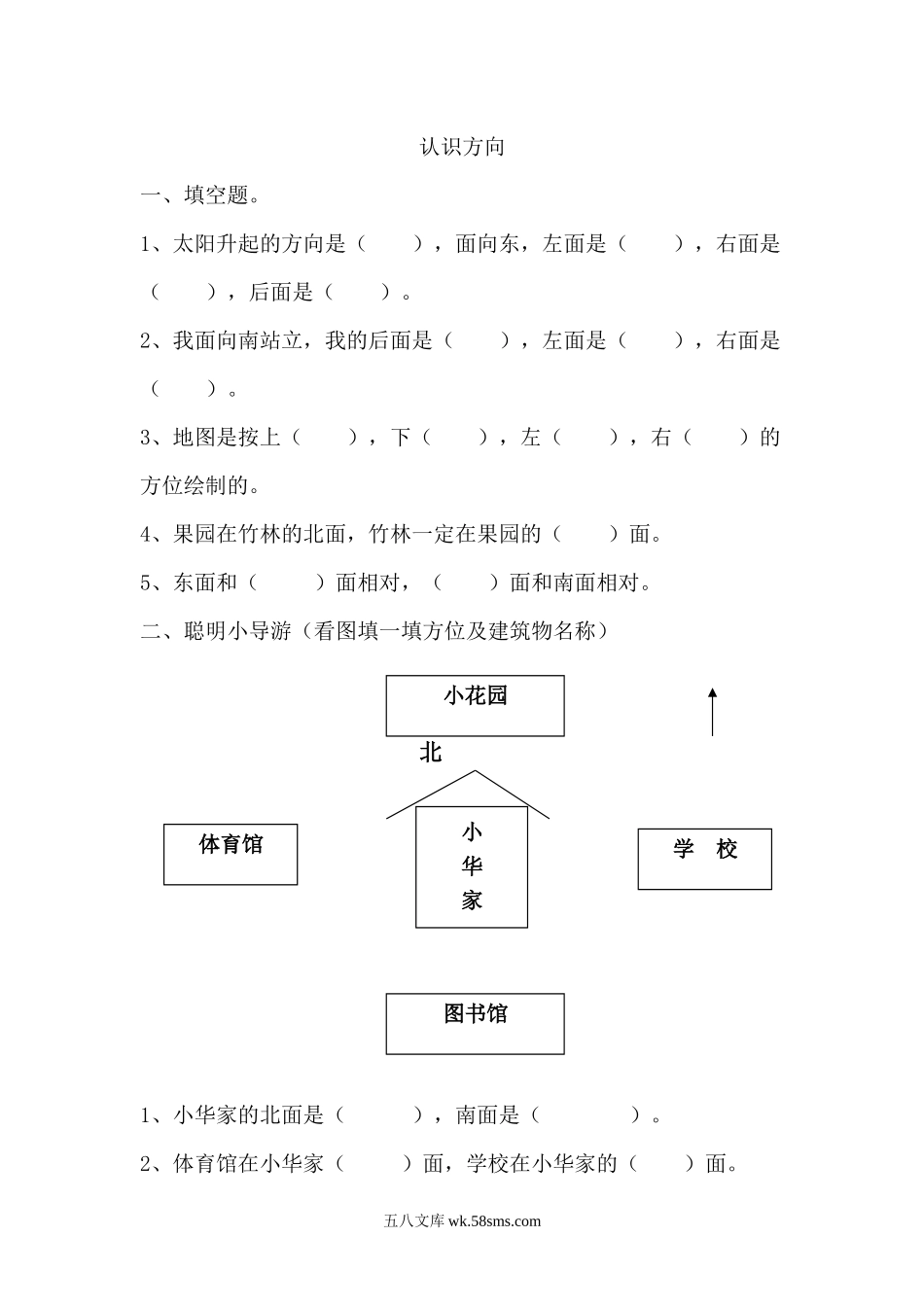 小学二年级上册二（上）青岛版数学八单元课时.总复习4.docx_第1页