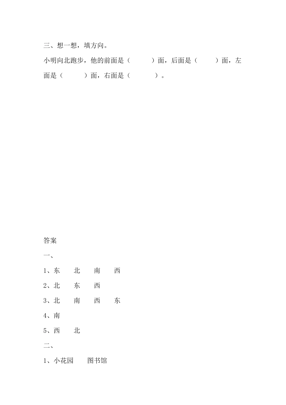 小学二年级上册二（上）青岛版数学八单元课时.总复习4.docx_第2页