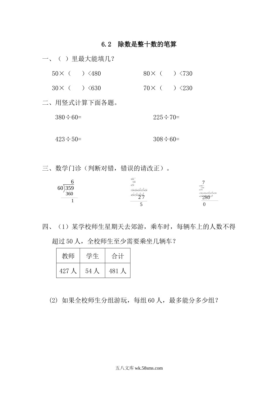 小学四年级上册四（上）人教版数学六单元课时.2.docx_第1页