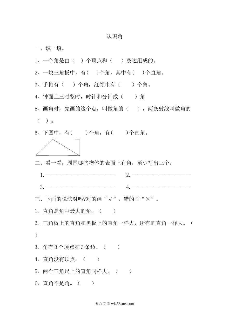 小学二年级上册二（上）青岛版数学八单元课时.总复习3.docx_第1页