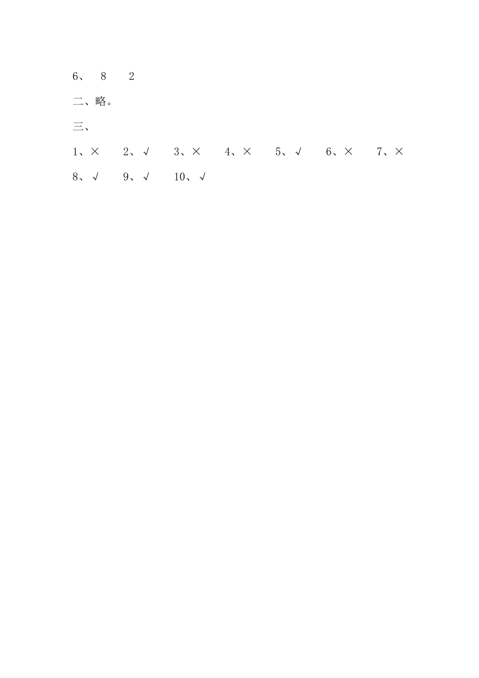 小学二年级上册二（上）青岛版数学八单元课时.总复习3.docx_第3页