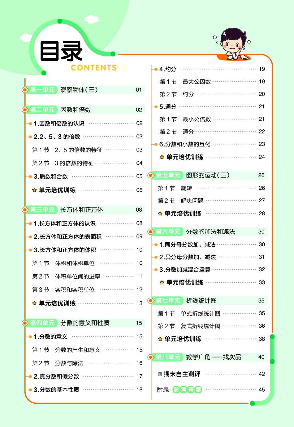 小学五年级下册23版数学人教版5下-作业帮.pdf_第2页