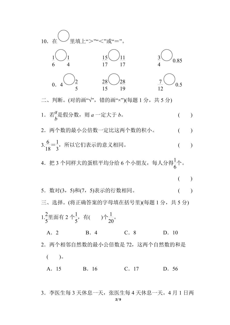 小学五年级下册五（下）青岛版数学期中测试卷.4.pdf_第2页