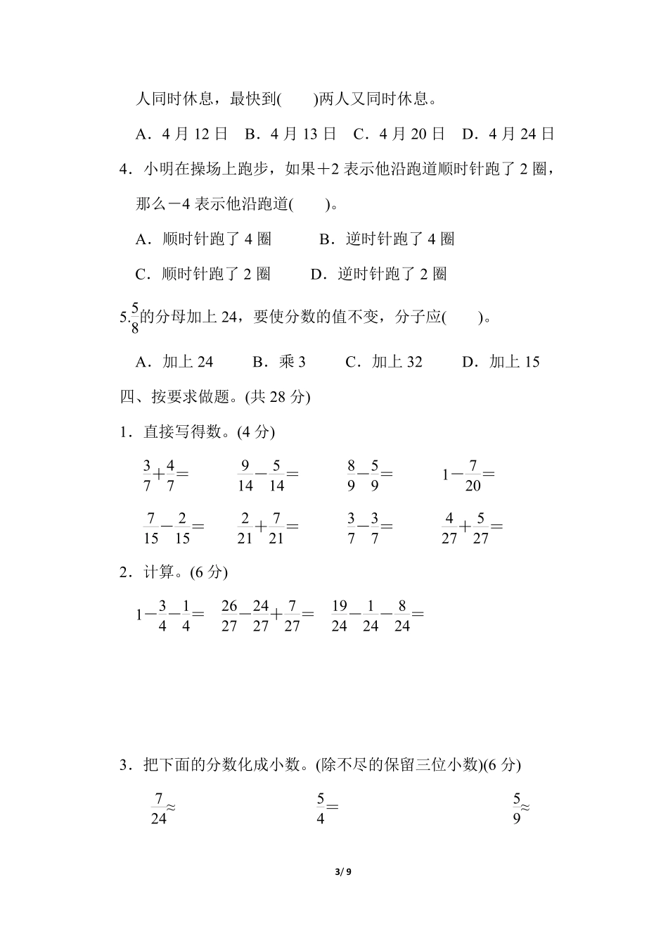 小学五年级下册五（下）青岛版数学期中测试卷.4.pdf_第3页