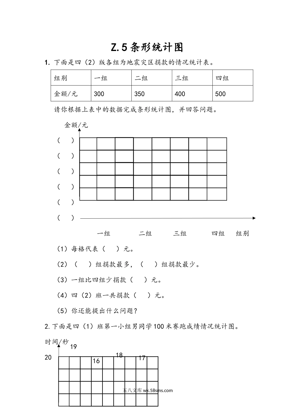 小学四年级上册四（上）青岛版数学总复习课时：5.docx_第1页