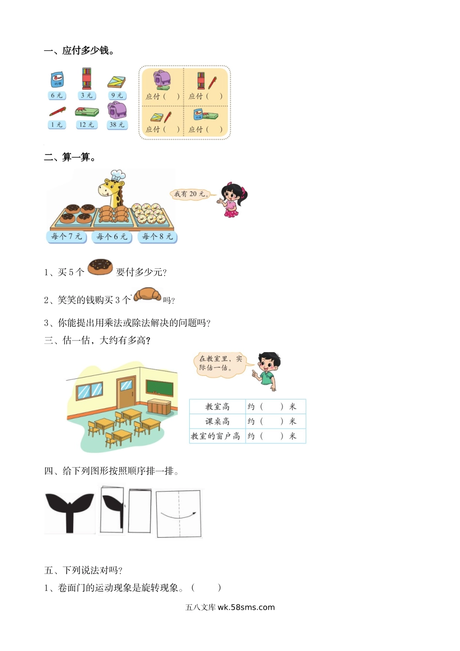 小学二年级上册二（上）北师大数学课时.总复习4.doc_第1页