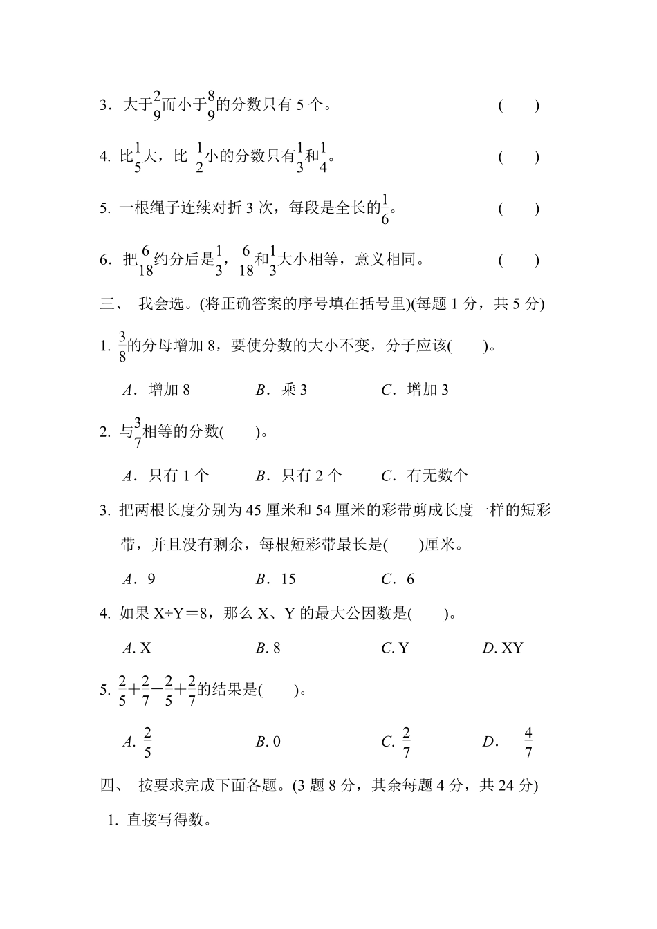 小学五年级下册五（下）青岛版数学期中测试卷.1.pdf_第2页