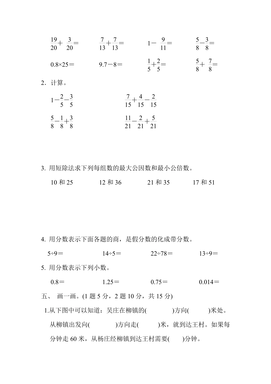 小学五年级下册五（下）青岛版数学期中测试卷.1.pdf_第3页