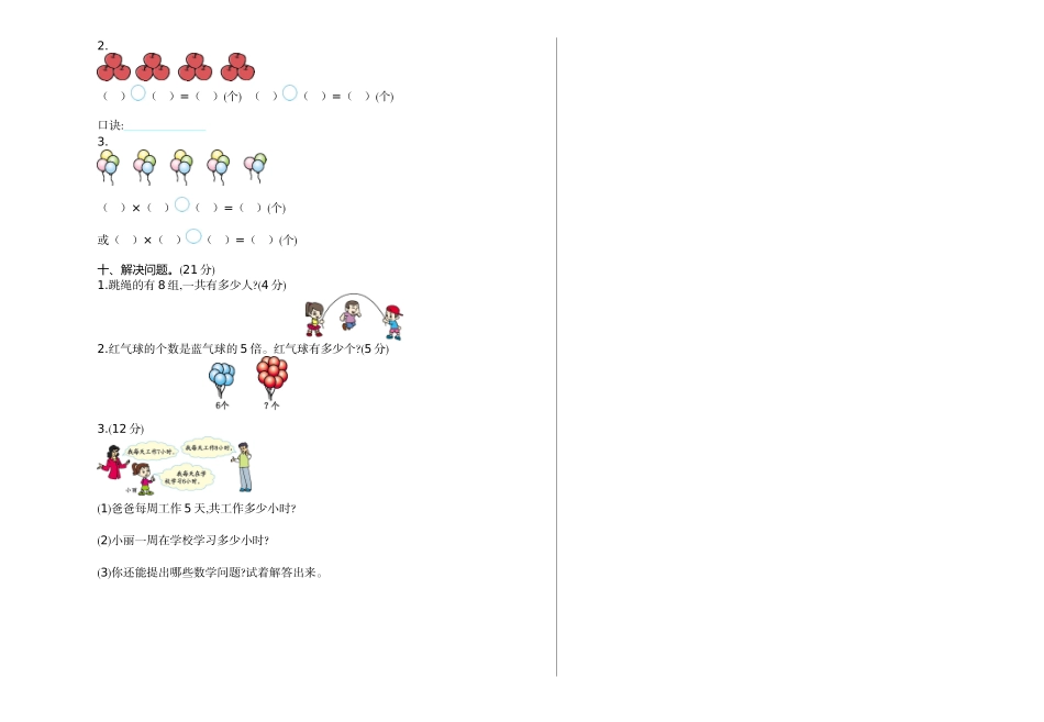 小学二年级上册二（上）青岛版数学期中测试卷.1.doc_第2页