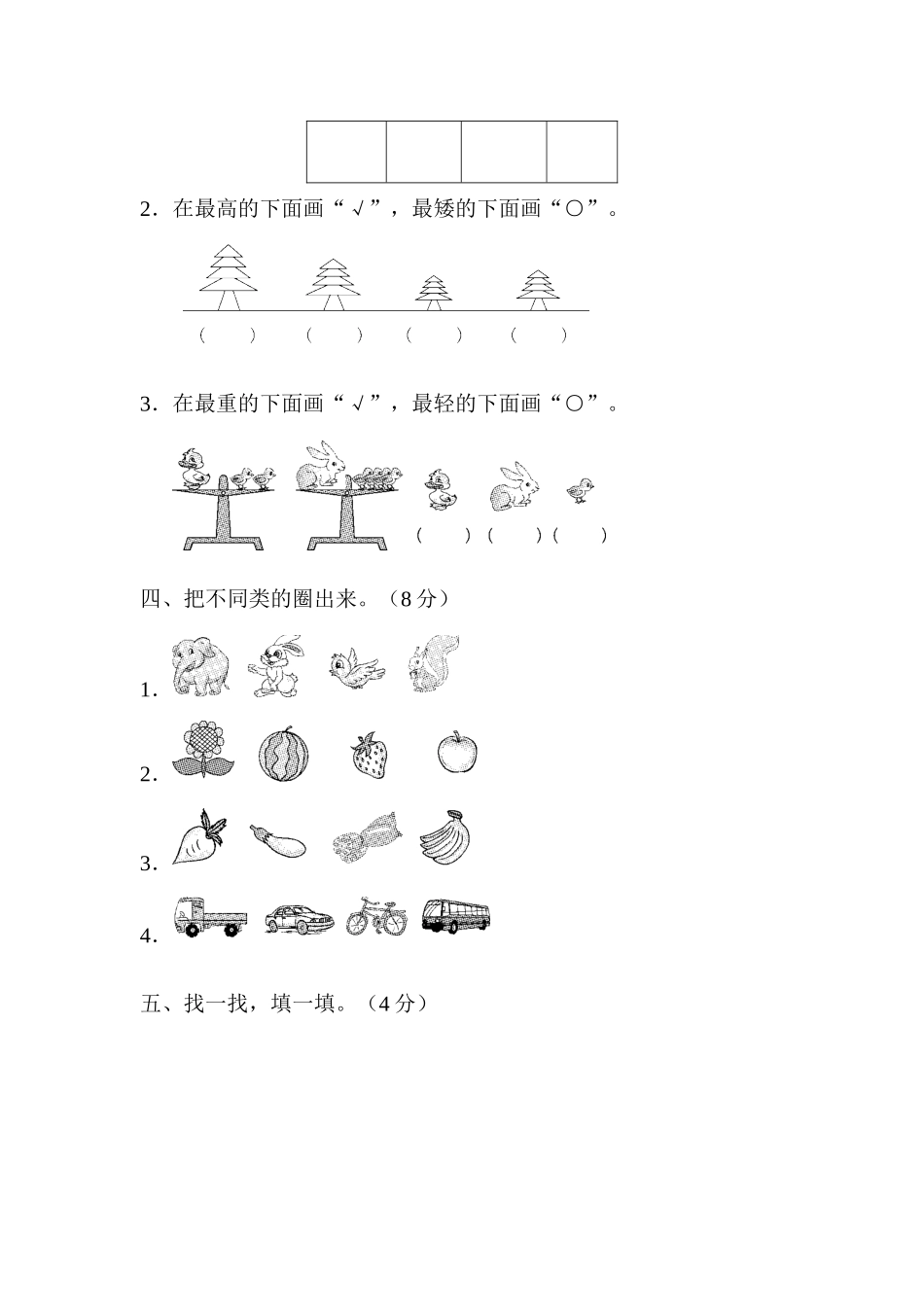 小学二年级上册二（上）青岛版数学期末真题试卷.6.docx_第3页