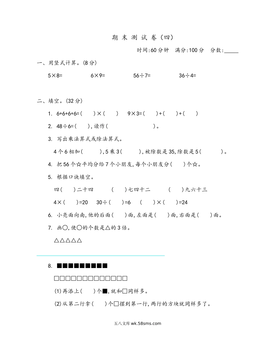 小学二年级上册二（上）青岛版数学期末真题试卷.4.docx_第1页