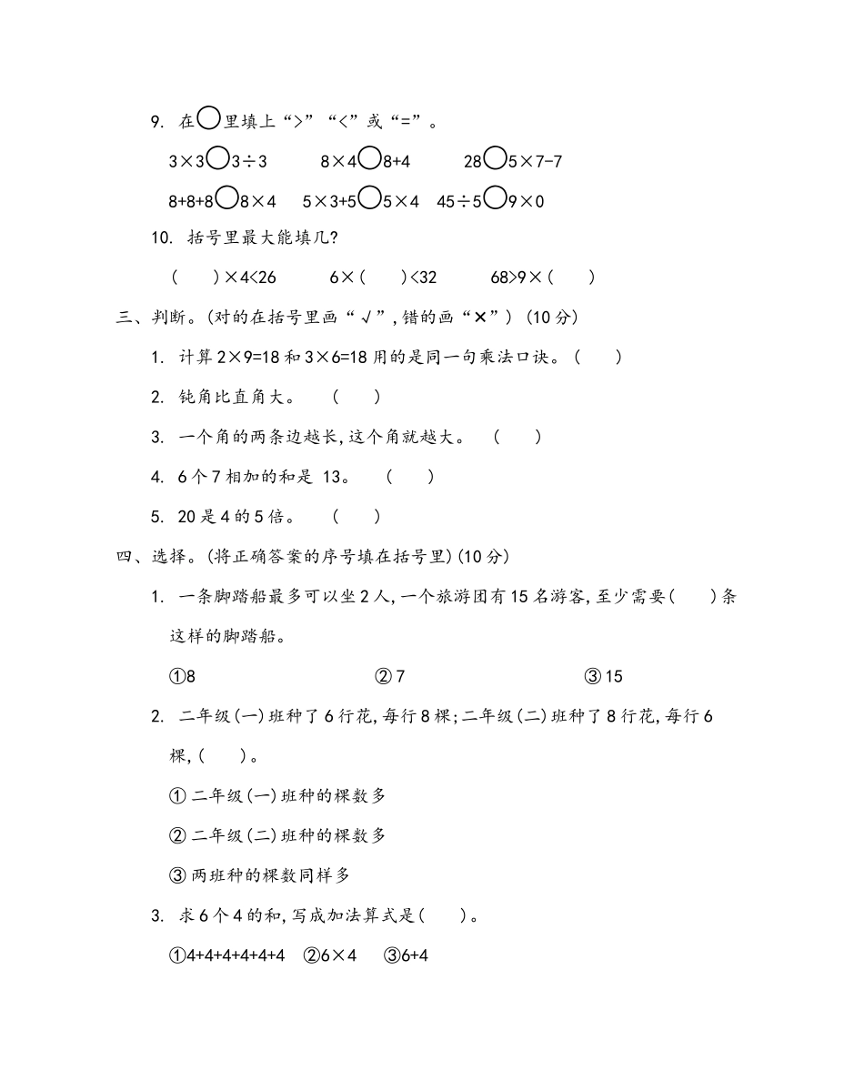 小学二年级上册二（上）青岛版数学期末真题试卷.4.docx_第2页