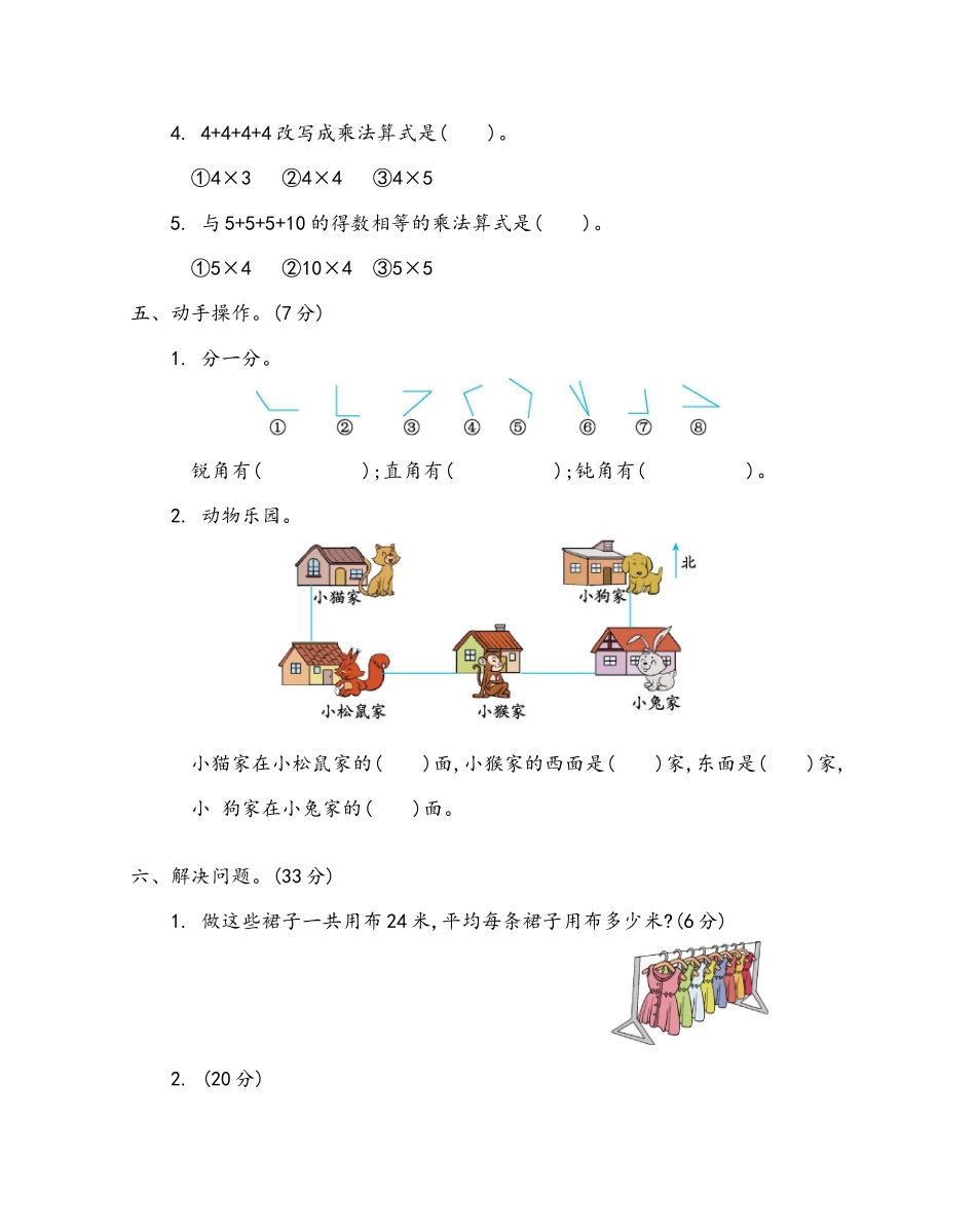 小学二年级上册二（上）青岛版数学期末真题试卷.4.docx_第3页