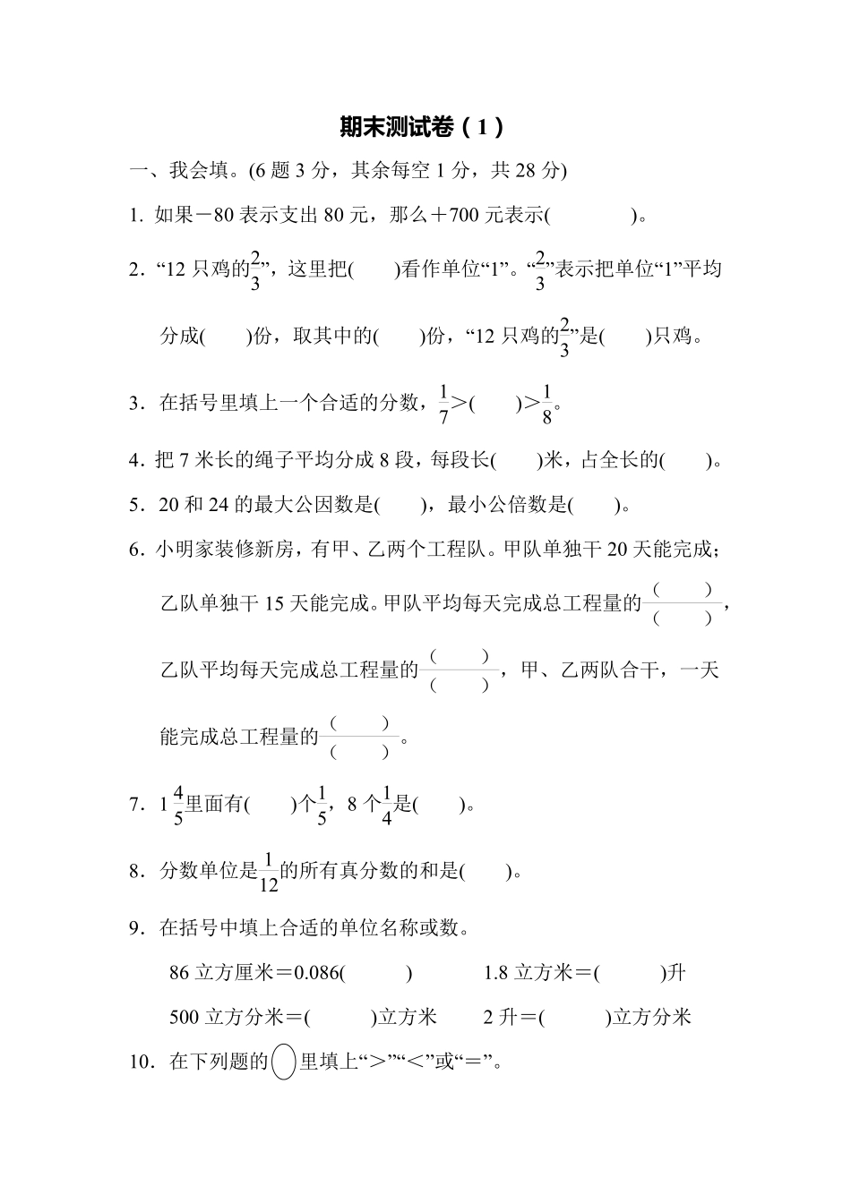 小学五年级下册五（下）青岛版数学名校期末卷.3.pdf_第1页