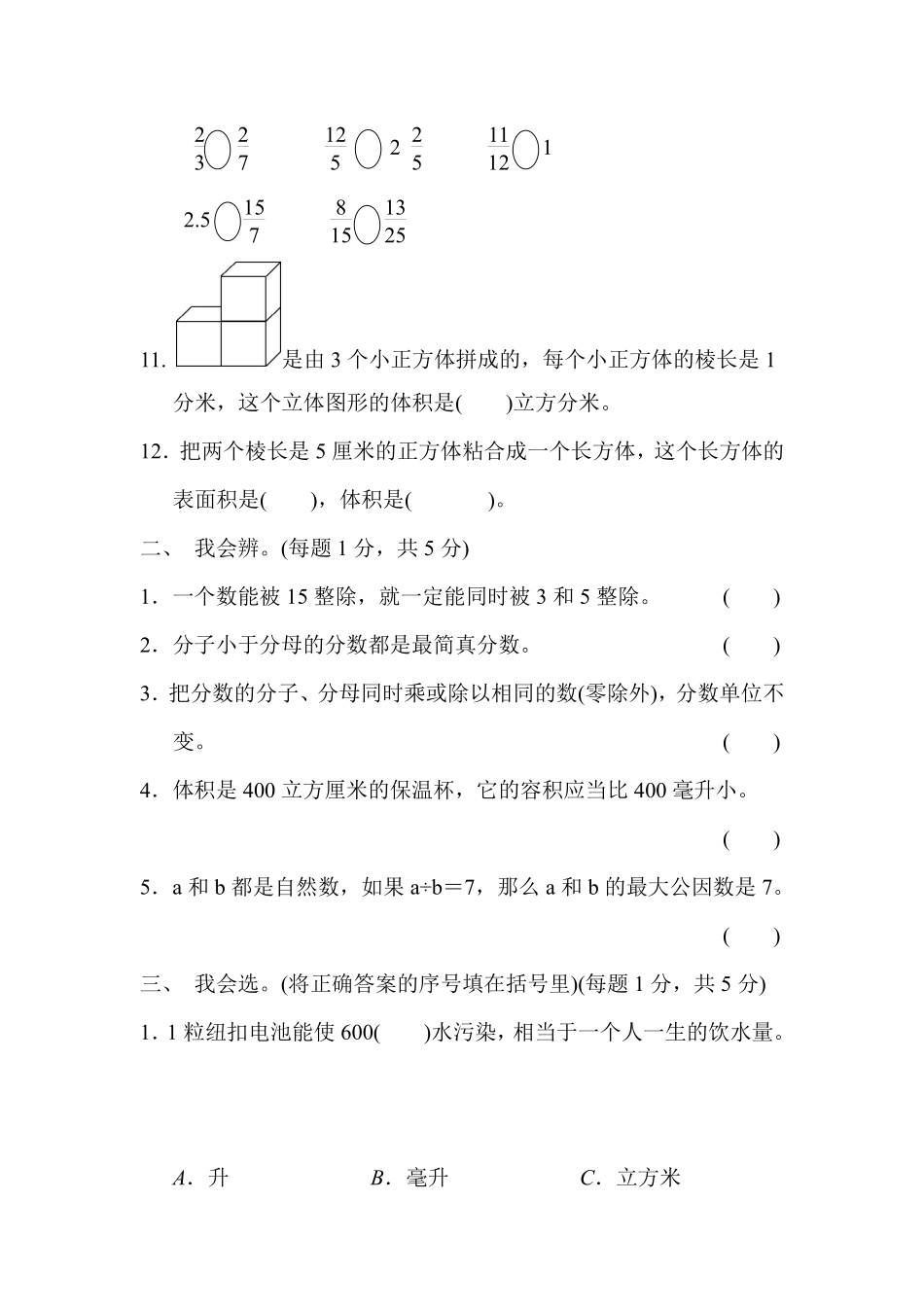 小学五年级下册五（下）青岛版数学名校期末卷.3.pdf_第2页