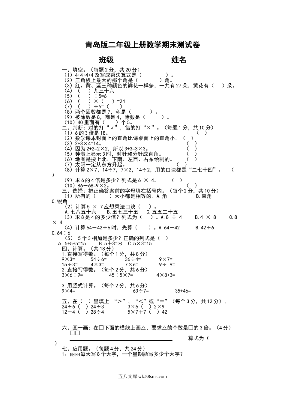 小学二年级上册二（上）青岛版数学期末真题试卷.3.doc_第1页