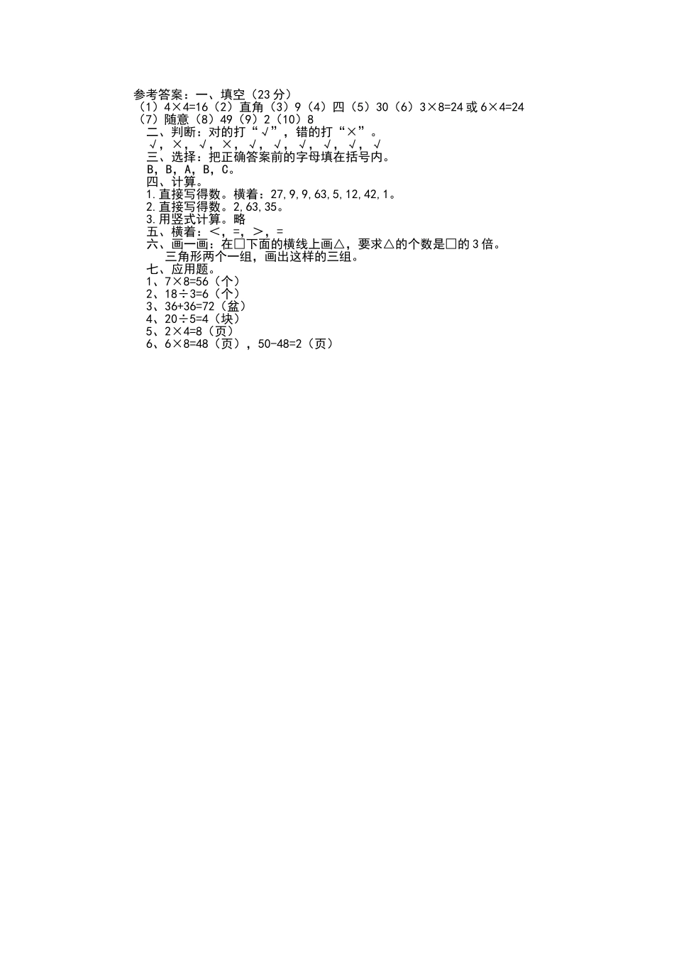 小学二年级上册二（上）青岛版数学期末真题试卷.3.doc_第3页