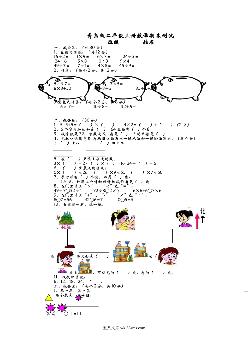 小学二年级上册二（上）青岛版数学期末真题测试卷.2.doc_第1页