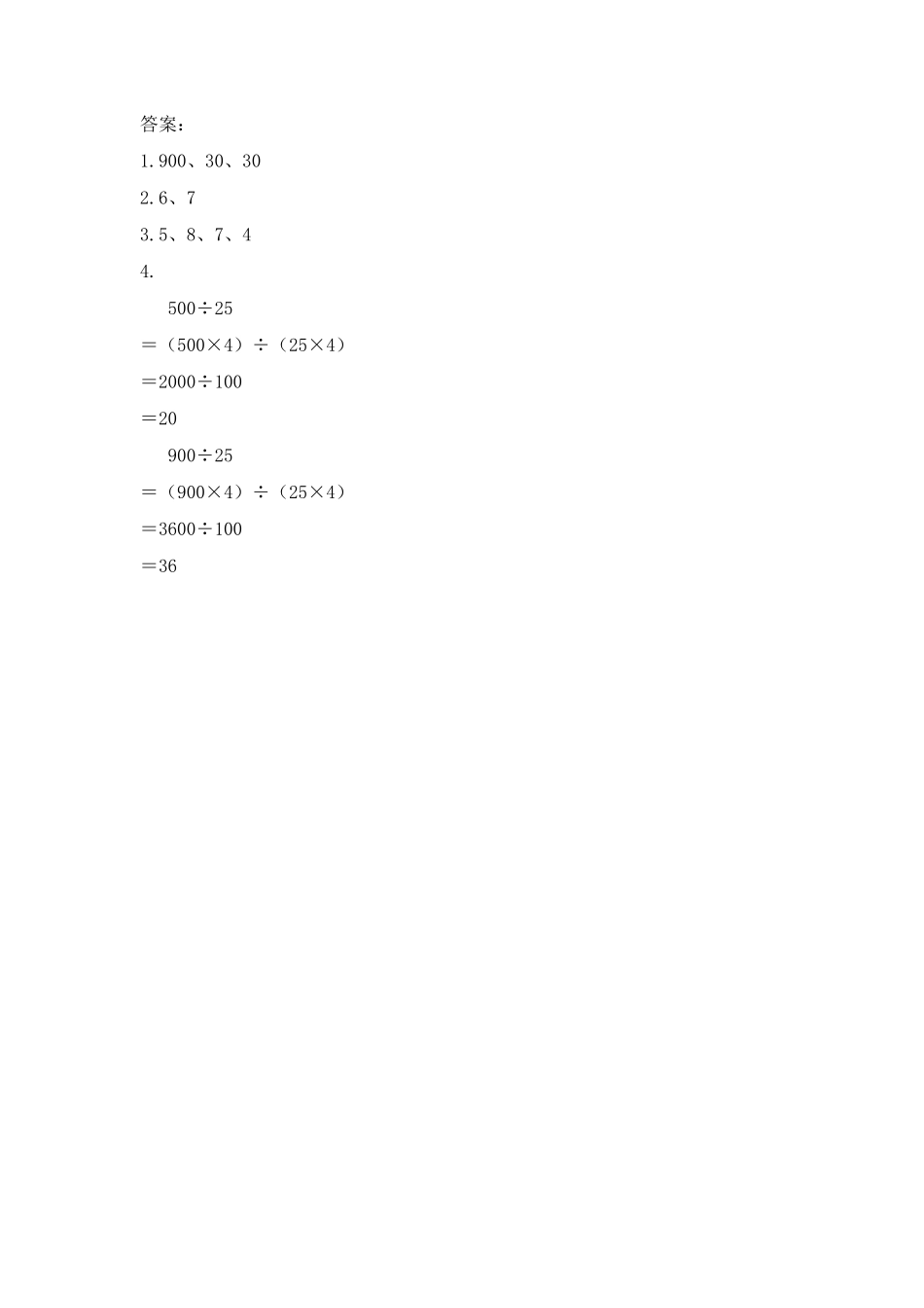 小学四年级上册四（上）青岛版数学五单元课时：5.docx_第2页