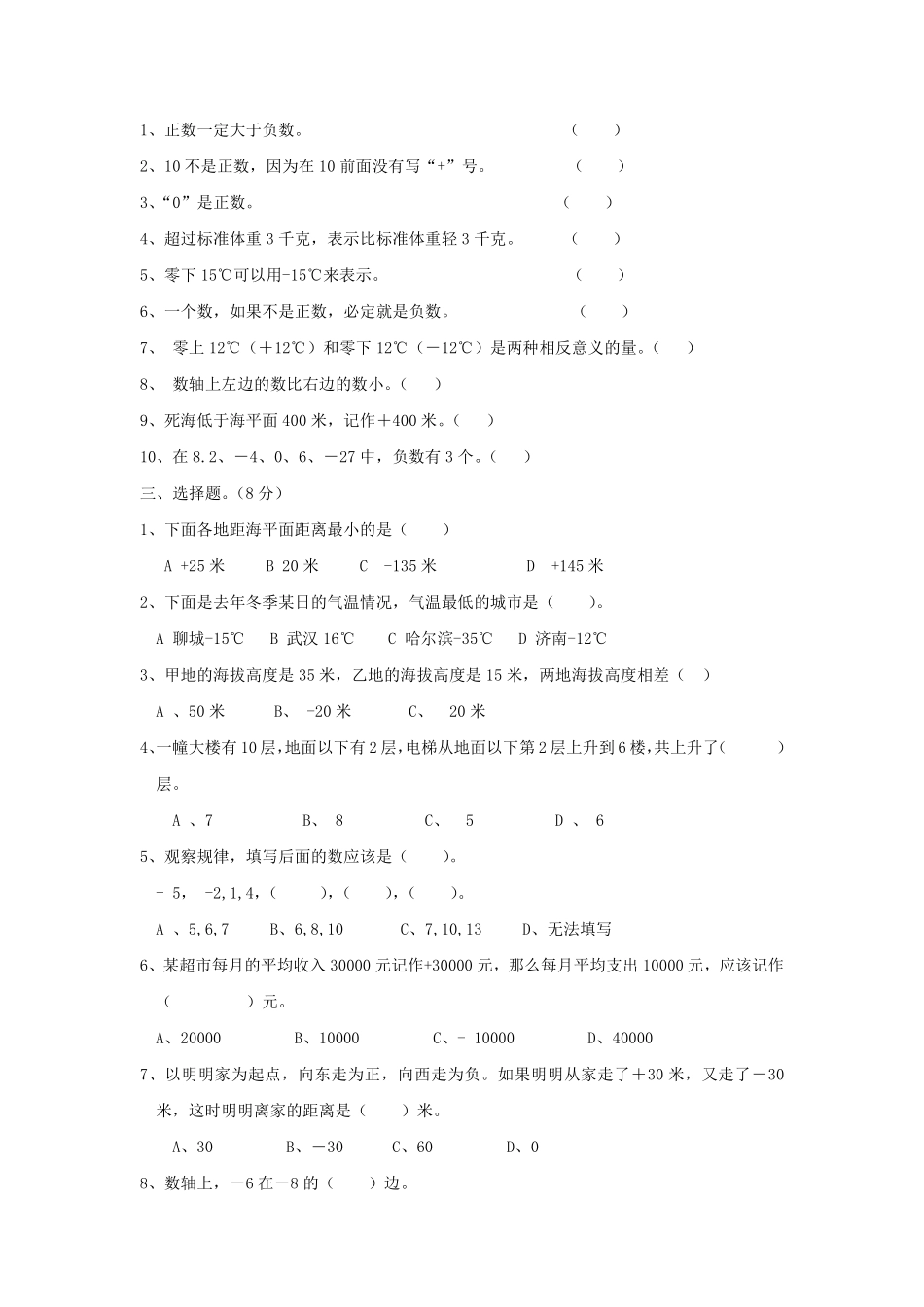 小学五年级下册五（下）青岛版数学第一单元检测.1.pdf_第2页