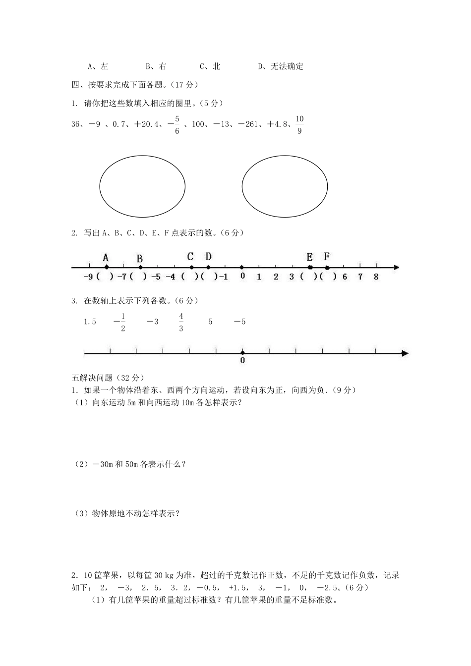 小学五年级下册五（下）青岛版数学第一单元检测.1.pdf_第3页