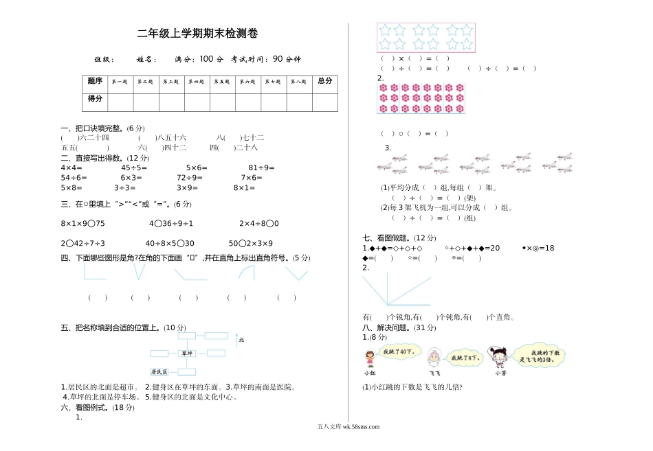 小学二年级上册二（上）青岛版数学期末真题测试卷.1.doc_第1页