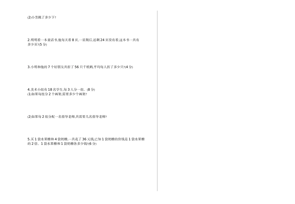 小学二年级上册二（上）青岛版数学期末真题测试卷.1.doc_第2页
