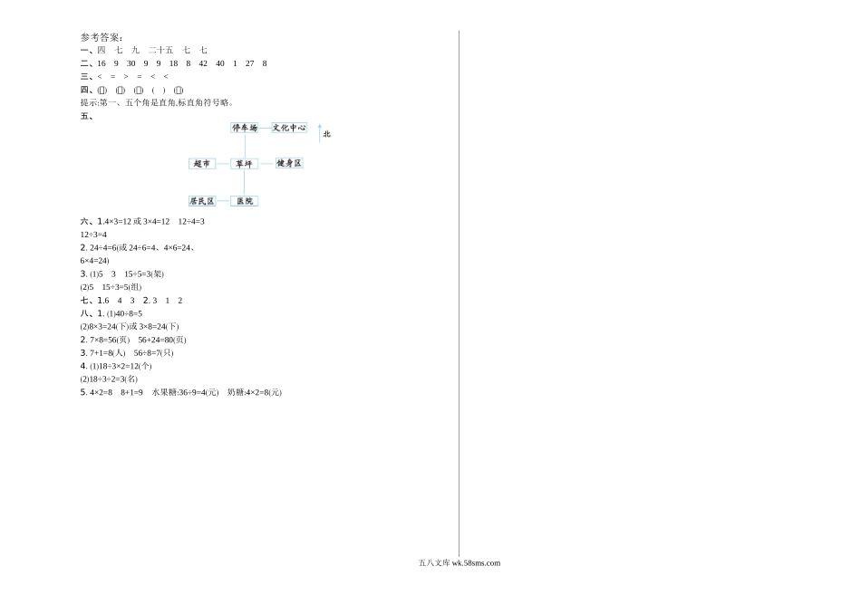 小学二年级上册二（上）青岛版数学期末真题测试卷.1.doc_第3页