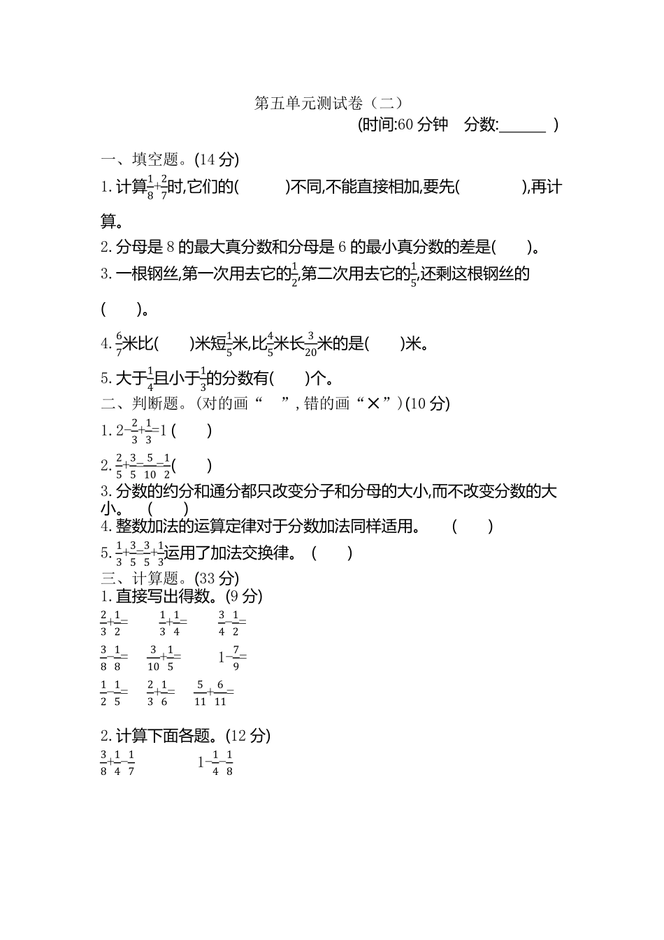 小学五年级下册五（下）青岛版数学第五单元测试卷.2.pdf_第1页