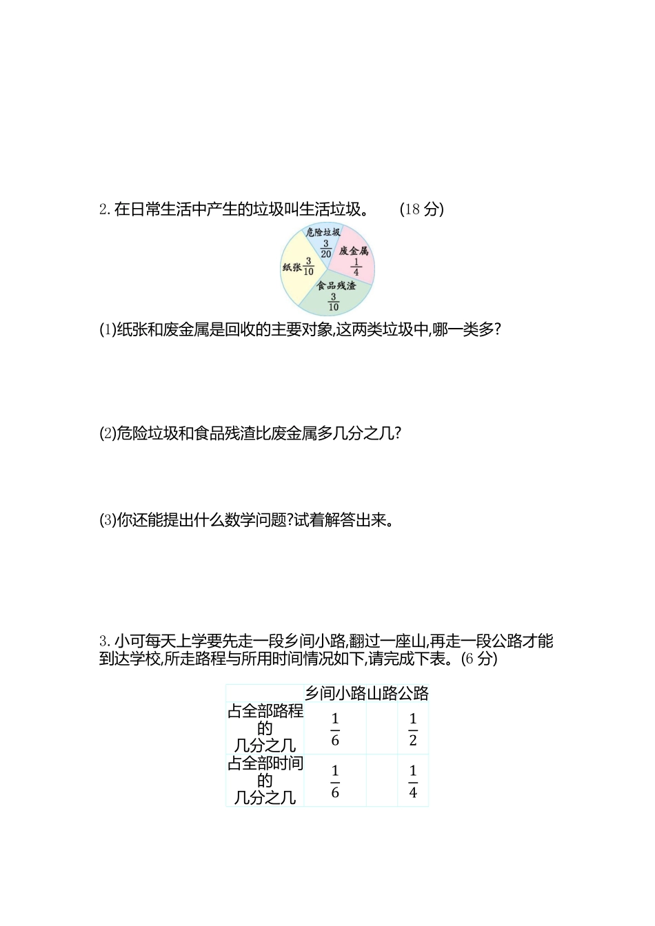 小学五年级下册五（下）青岛版数学第五单元测试卷.2.pdf_第3页