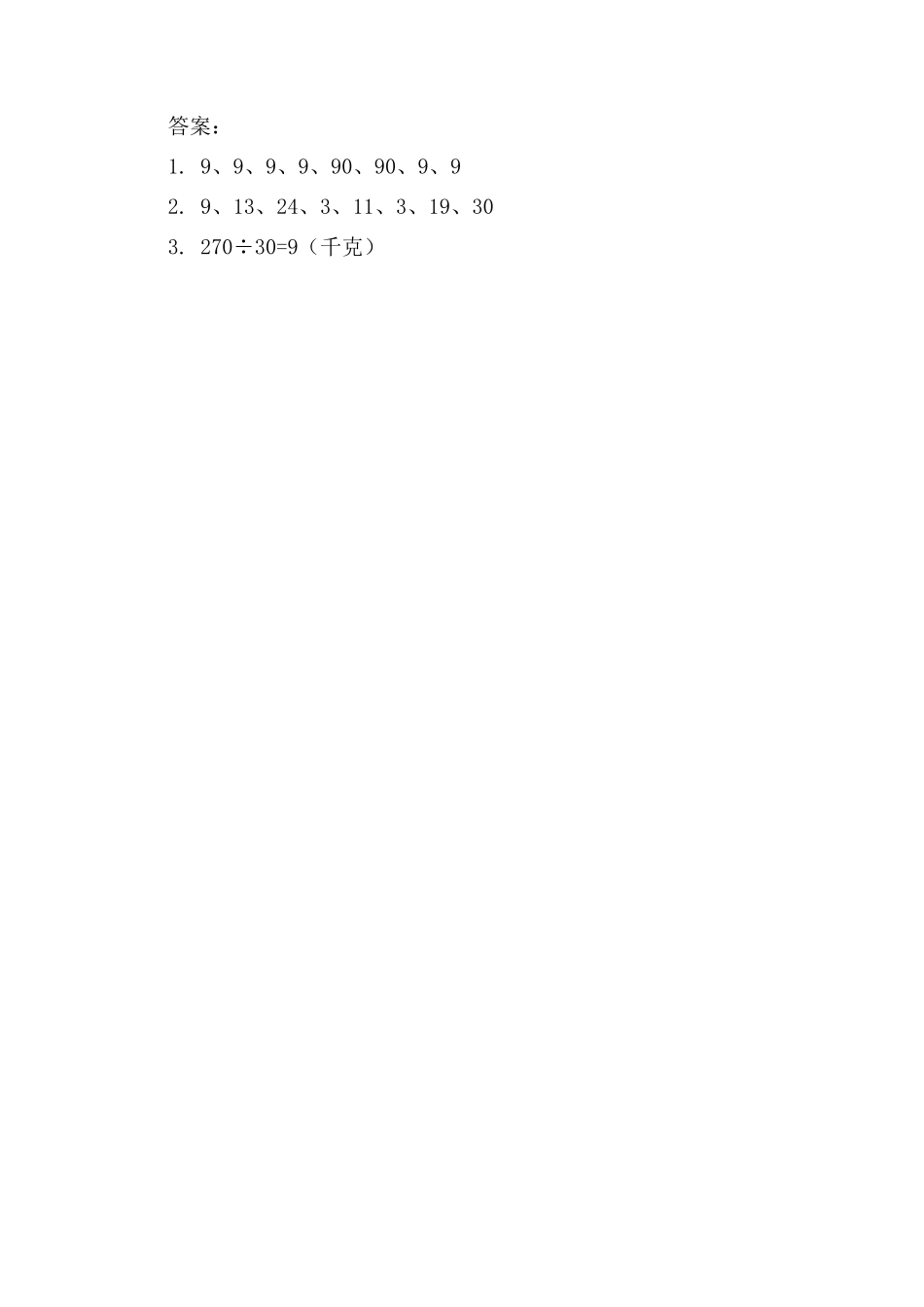 小学四年级上册四（上）青岛版数学五单元课时：1.docx_第2页