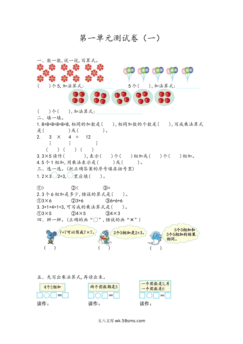 小学二年级上册二（上）青岛版数学第一单元测试卷.1.doc_第1页