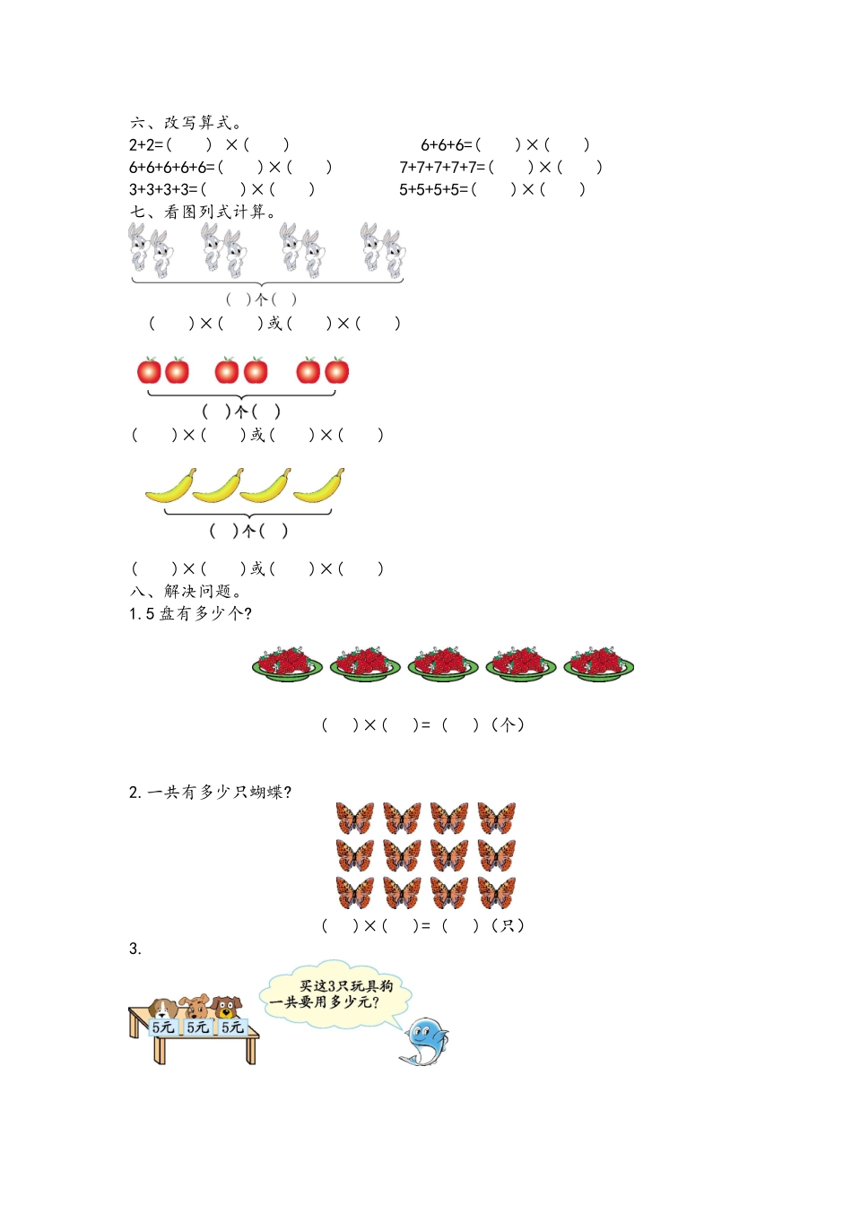 小学二年级上册二（上）青岛版数学第一单元测试卷.1.doc_第2页