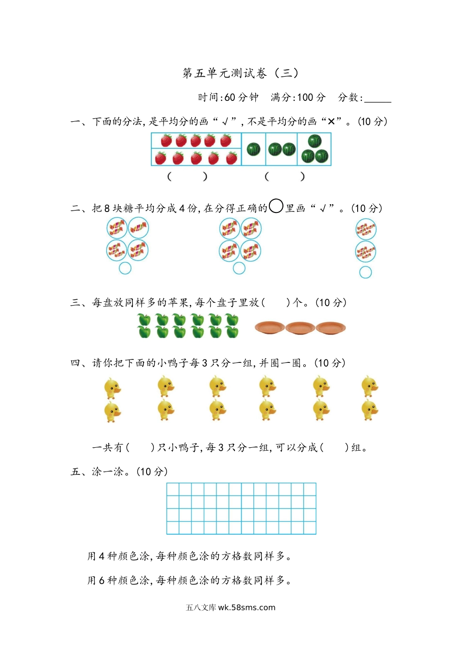 小学二年级上册二（上）青岛版数学第五单元测试卷.2.docx_第1页