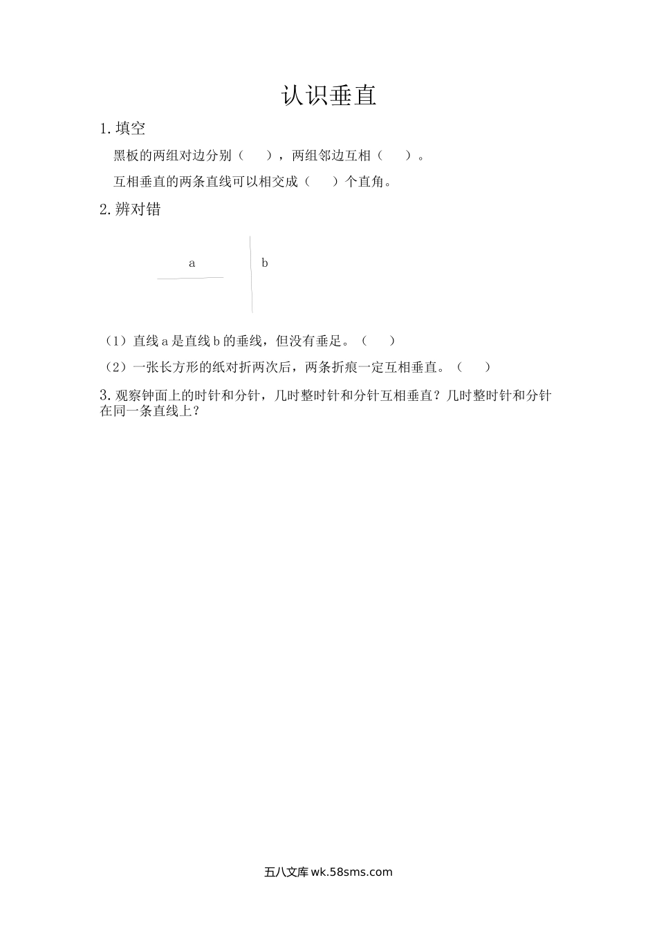 小学四年级上册四（上）青岛版数学四单元课时：2.docx_第1页