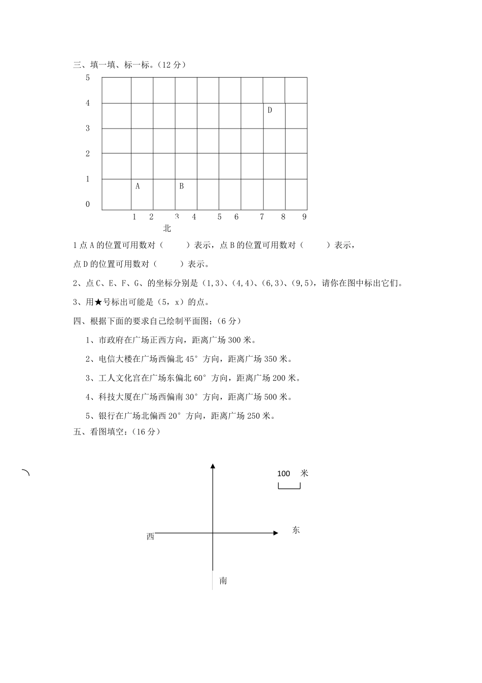 小学五年级下册五（下）青岛版数学第四单元检测.1.pdf_第2页
