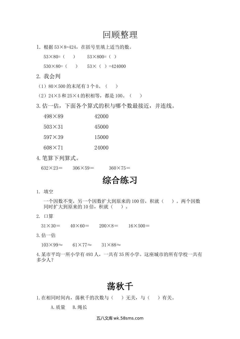 小学四年级上册四（上）青岛版数学三单元课时：3.docx_第1页