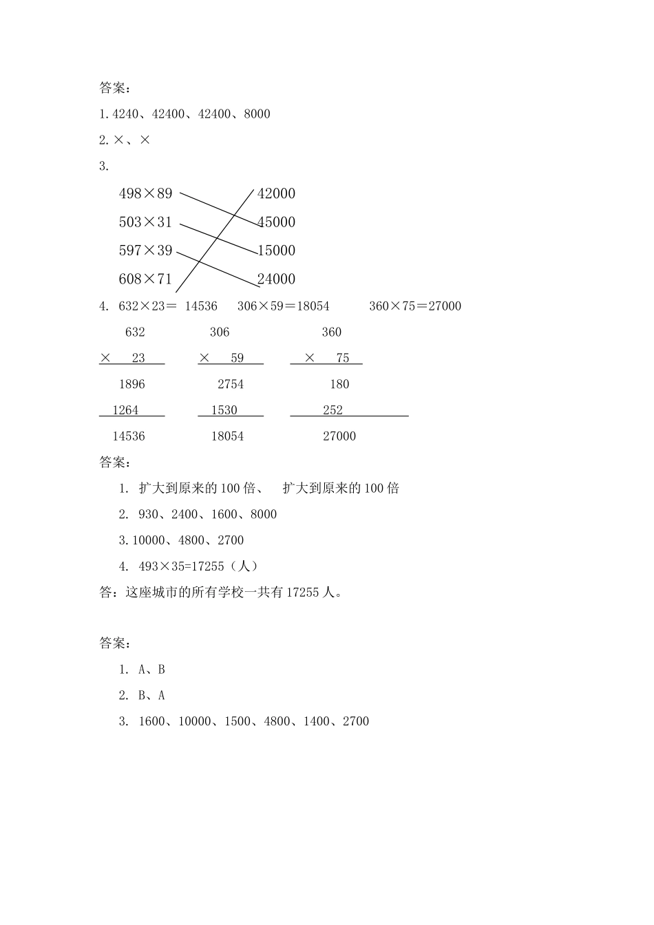 小学四年级上册四（上）青岛版数学三单元课时：3.docx_第3页