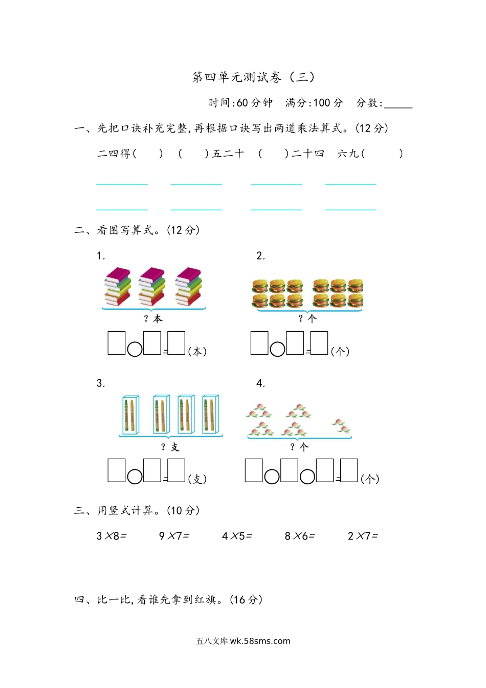 小学二年级上册二（上）青岛版数学第四单元测试卷.2.docx_第1页