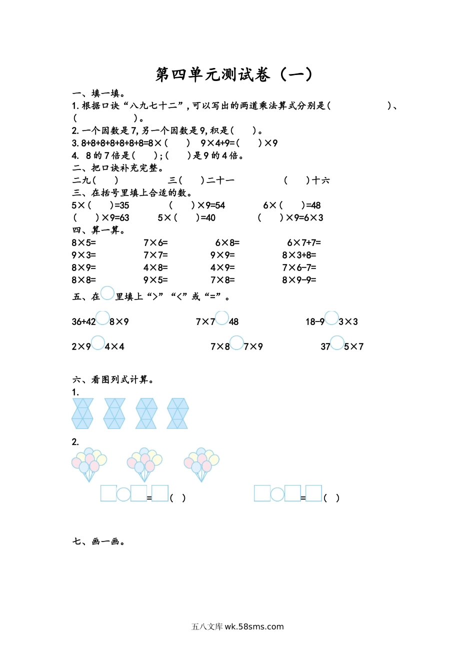 小学二年级上册二（上）青岛版数学第四单元测试卷.1.doc_第1页