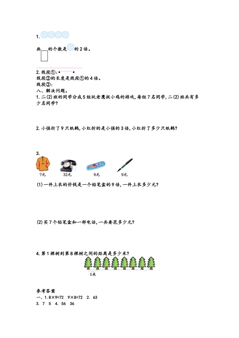 小学二年级上册二（上）青岛版数学第四单元测试卷.1.doc_第2页