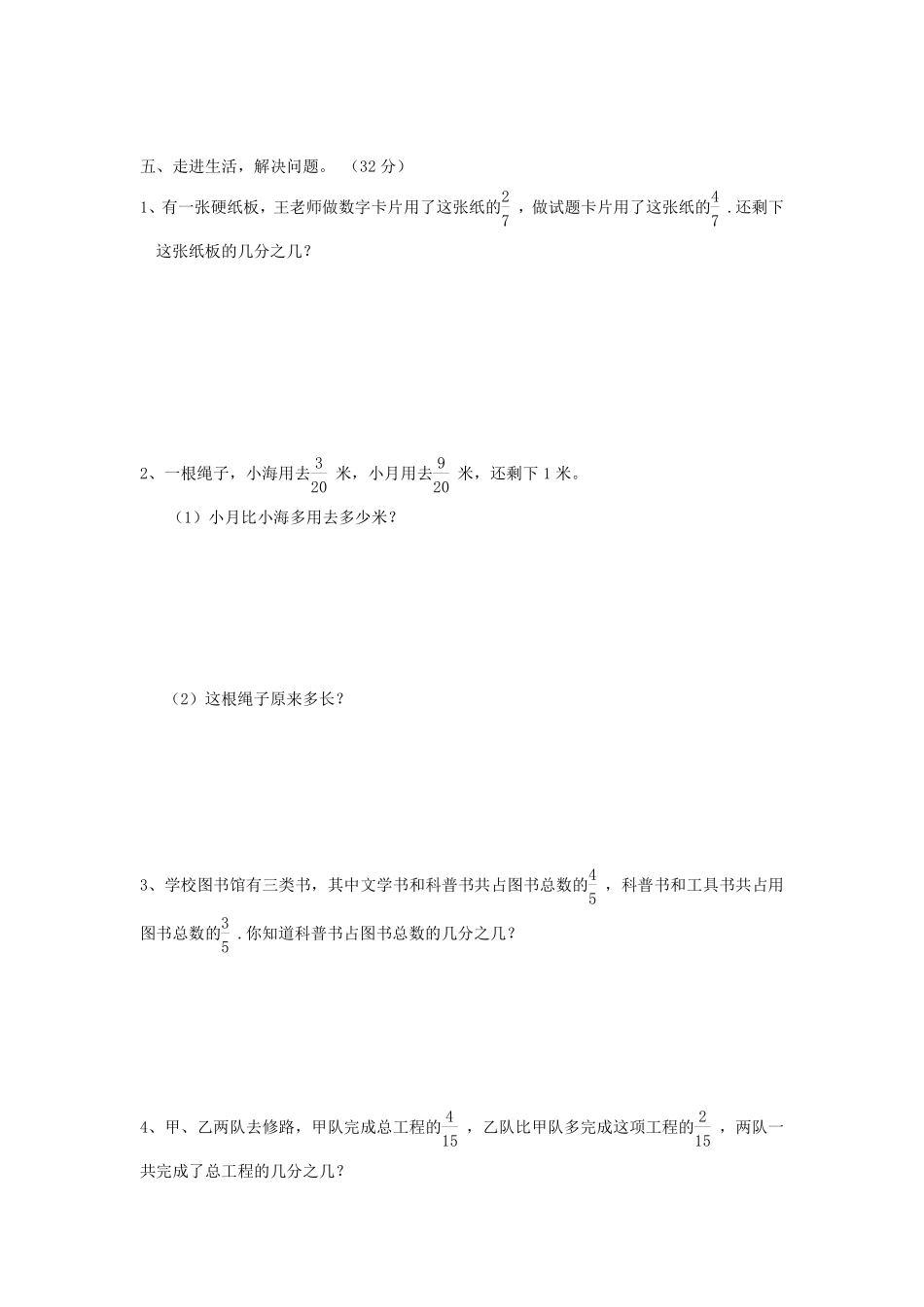 小学五年级下册五（下）青岛版数学第三单元测试卷.1.pdf_第3页