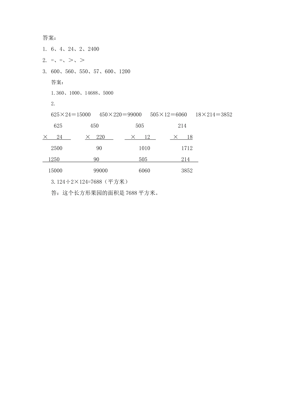 小学四年级上册四（上）青岛版数学三单元课时：1.docx_第2页