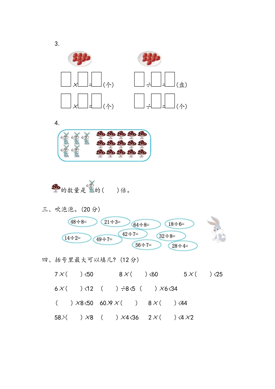 小学二年级上册二（上）青岛版数学第七单元测试卷.2.docx_第2页