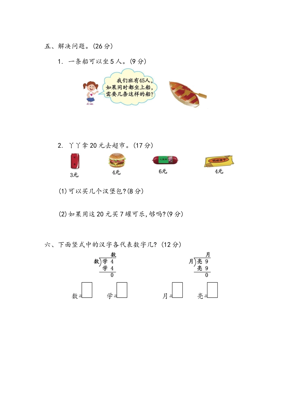 小学二年级上册二（上）青岛版数学第七单元测试卷.2.docx_第3页