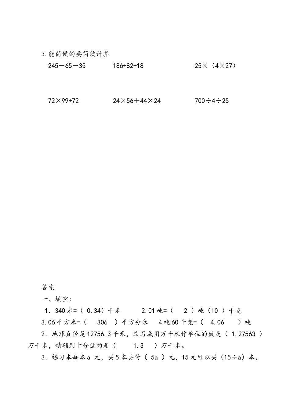 小学四年级上册四（上）54制青岛版数学总复习课时.4.docx_第2页