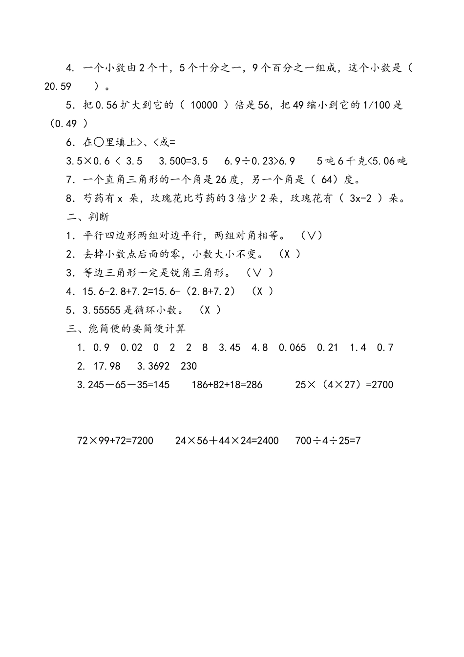 小学四年级上册四（上）54制青岛版数学总复习课时.4.docx_第3页