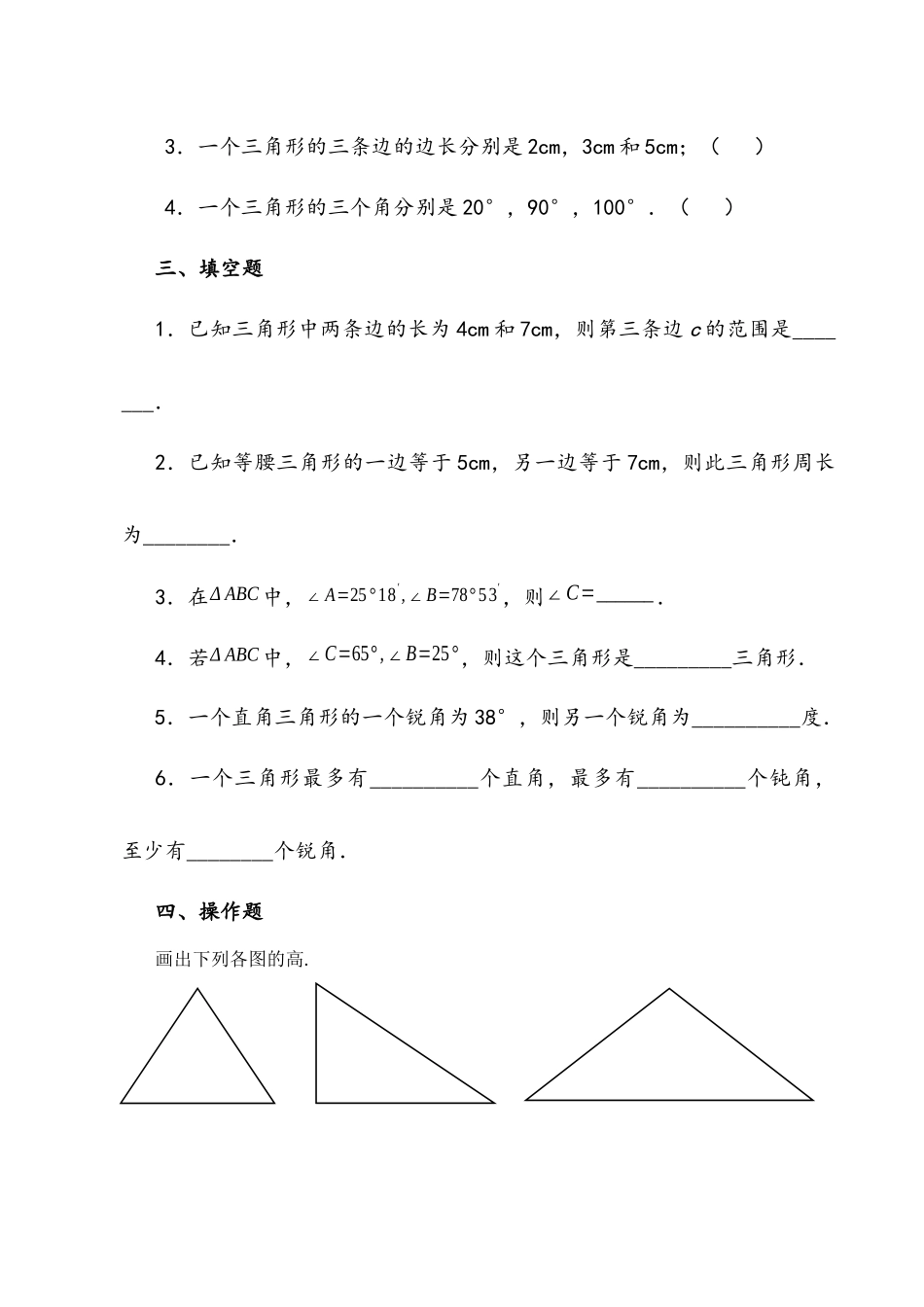 小学四年级上册四（上）54制青岛版数学总复习课时.3.docx_第2页